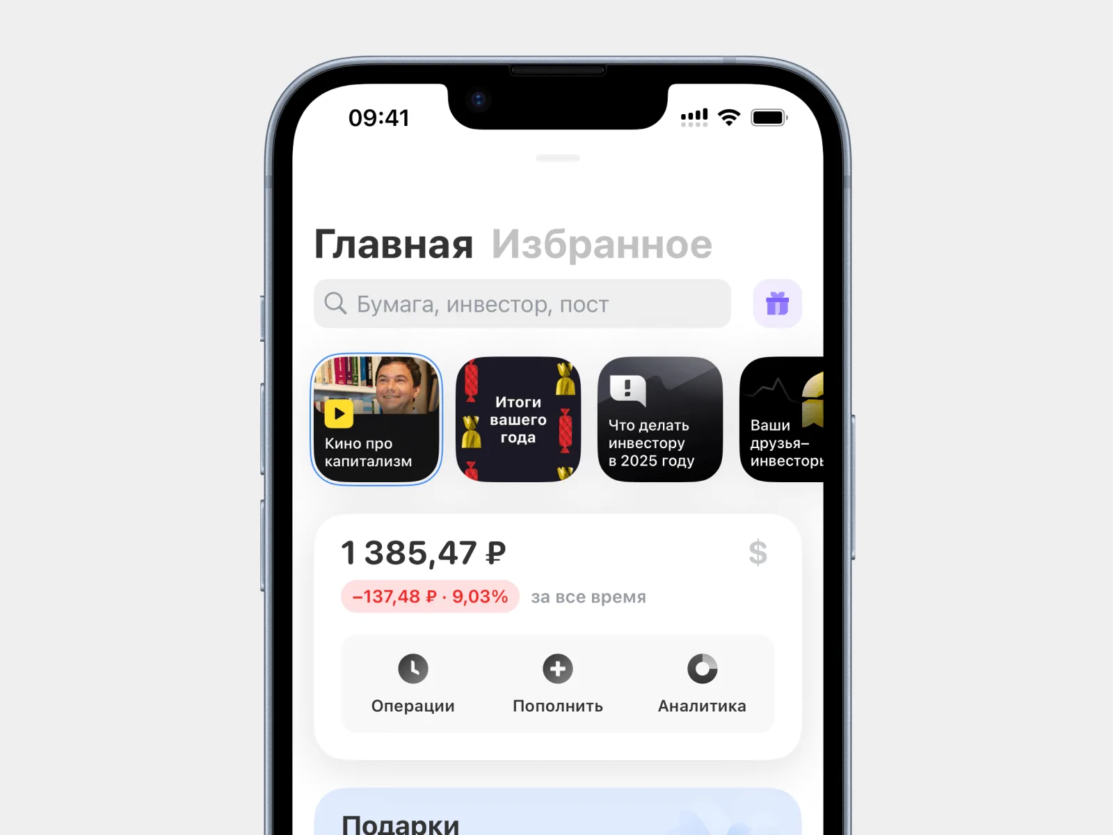 Т-Инвестиции